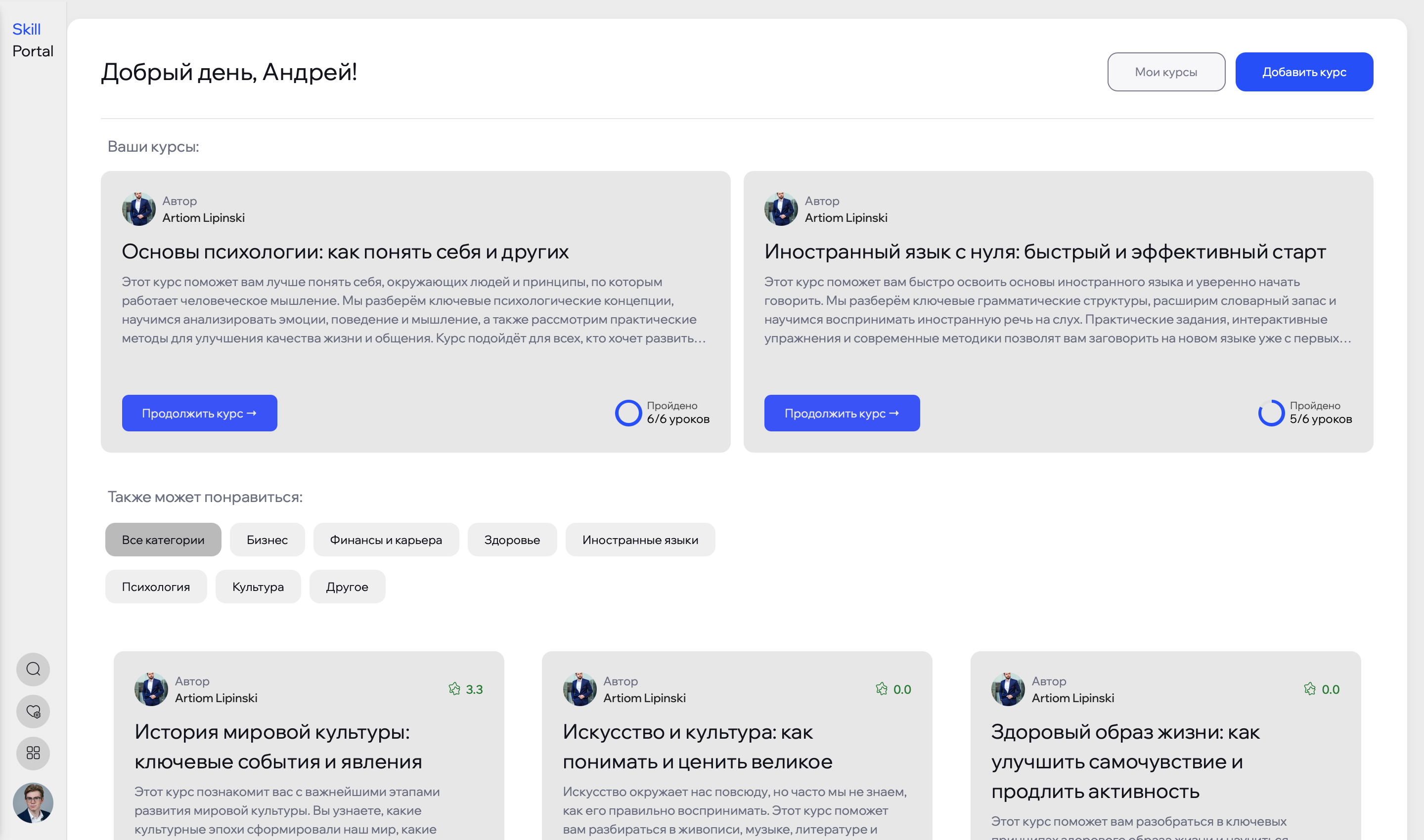 Личный кабинет студента с отслеживанием прогресса обучения