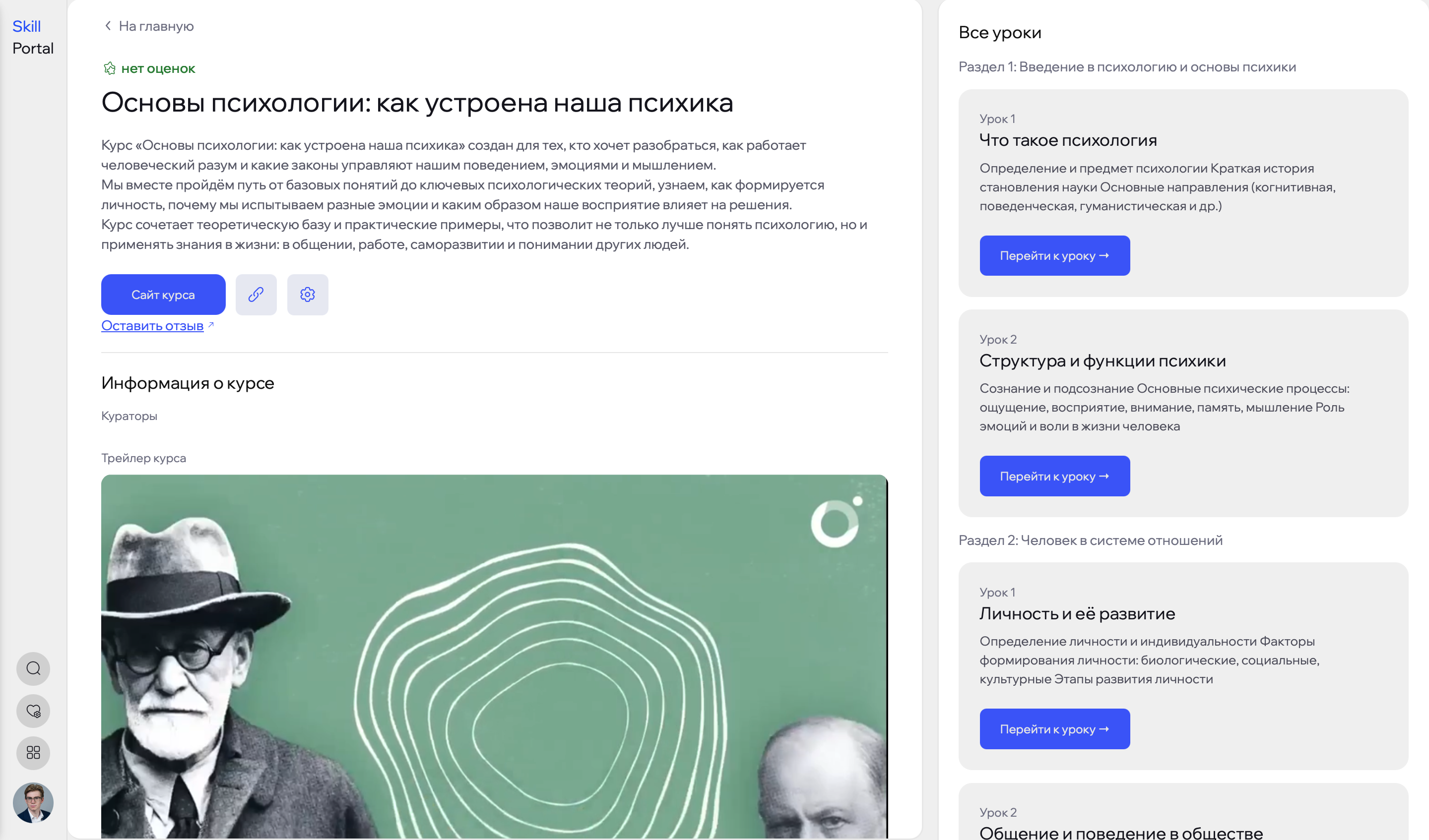 Главная страница конструктора курсов SkillPortal