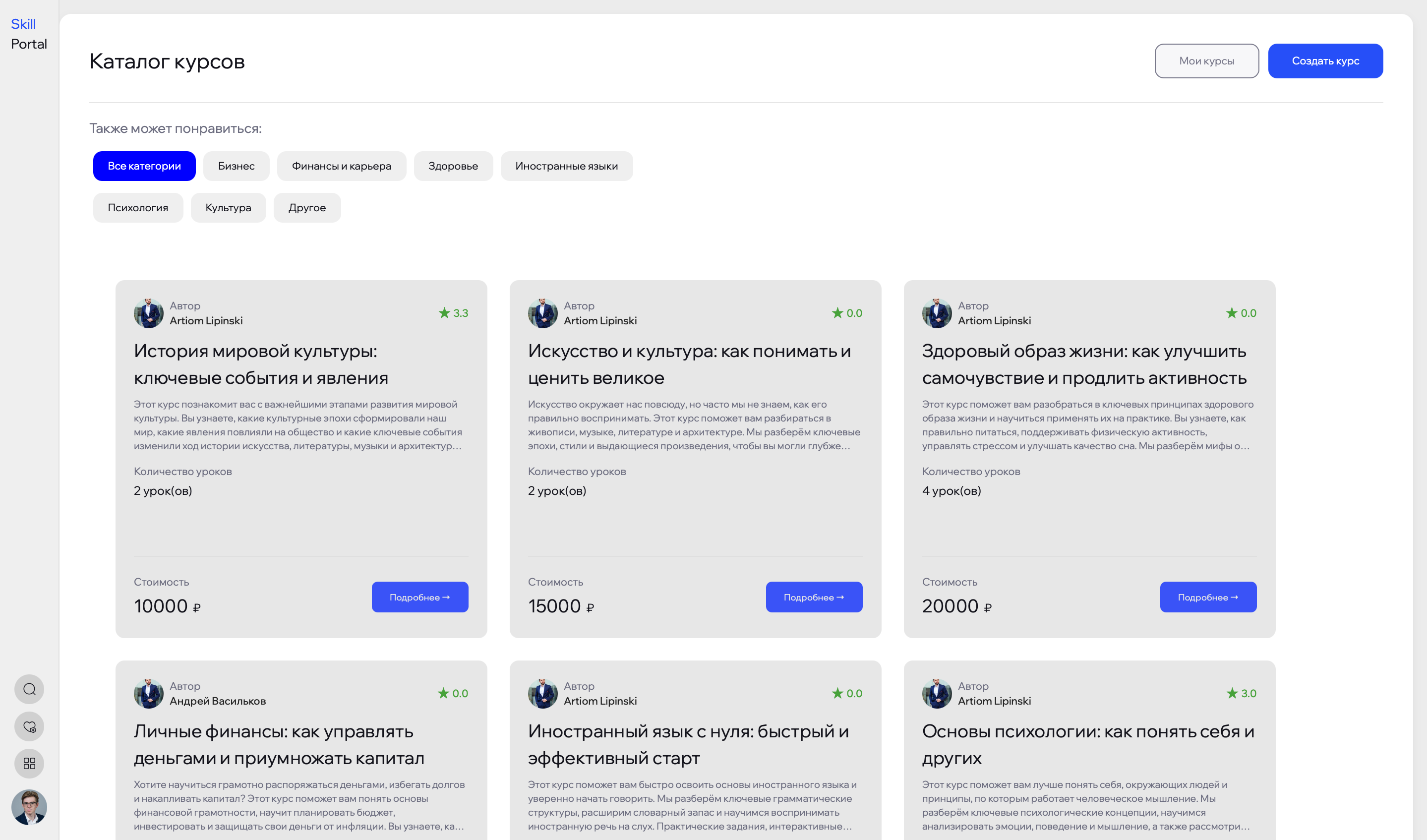Маркетплейс курсов для студентов на платформе SkillPortal